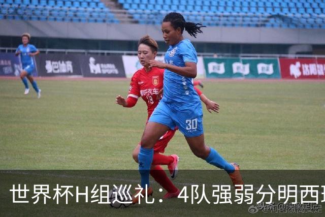 世界杯H组巡礼：4队强弱分明西班牙冲冠 佛得角首次亮相