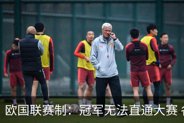 欧国联赛制：冠军无法直通大赛 各联赛存升降级