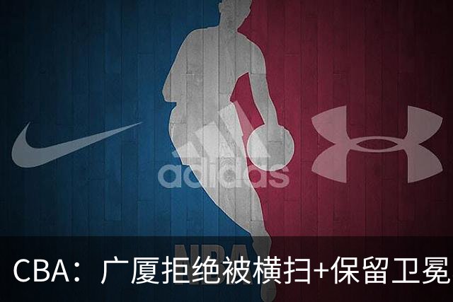 CBA：广厦拒绝被横扫+保留卫冕希望，胡金秋半场狂砍22分
